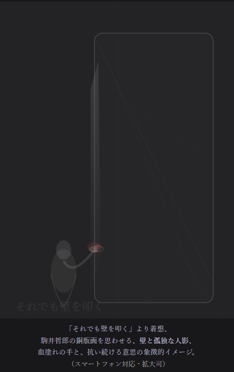 それでも壁を叩く