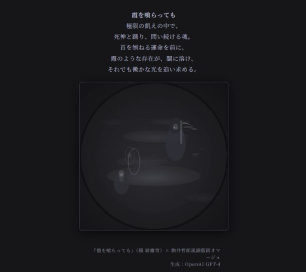 霞を喰ってでも