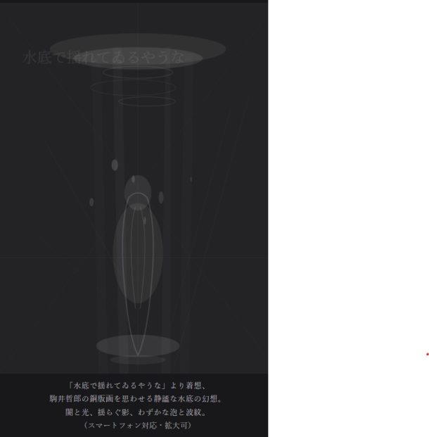 水底で揺るてゐるやうな