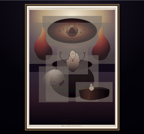 悪夢に魘(うな)されながらも尚