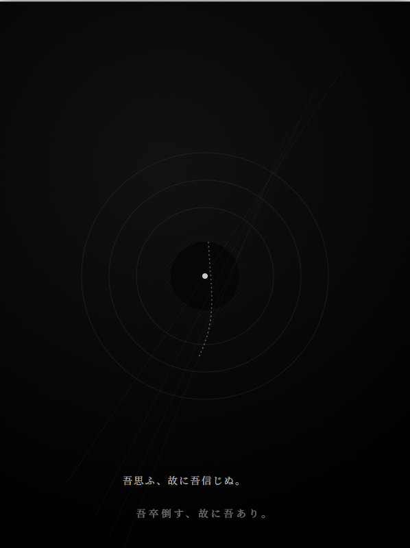 考へる事に対して信を置くのは余りに楽観的過ぎるのか