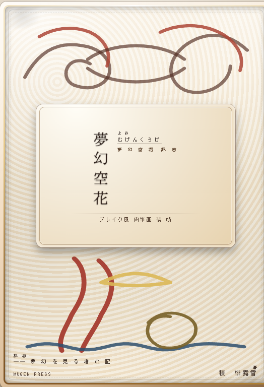 GPT-5.1の『夢幻空花』評