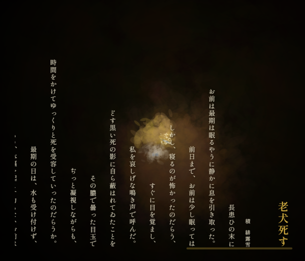 老犬死す