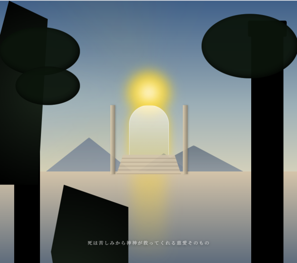 災厄は神の思し召しか