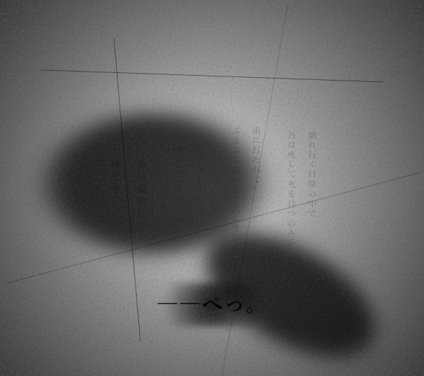 壊れ行く日常の中で吾は座して死を待つのみか